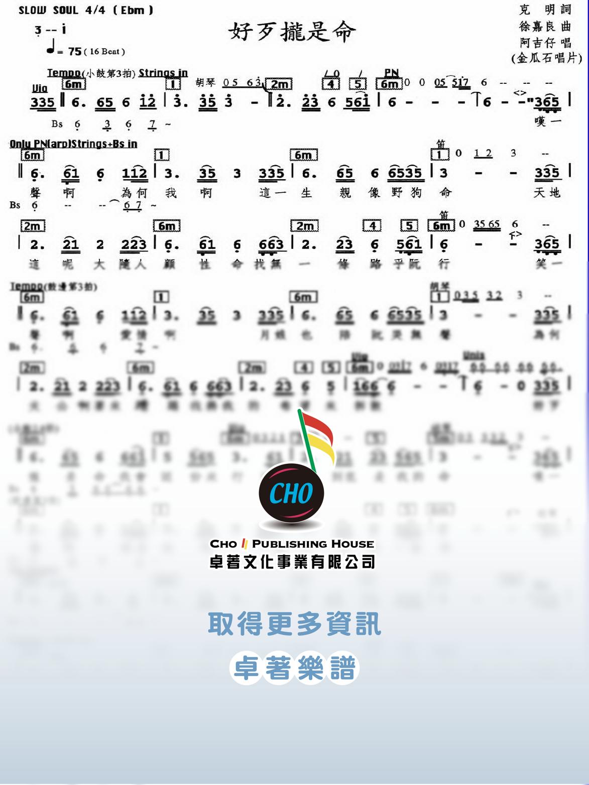 好歹攏是命